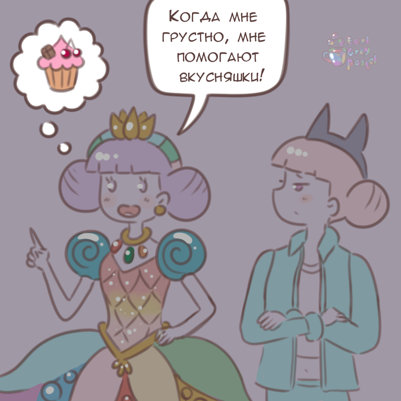 Комикс Эрл Грей Пастель: выпуск №2514