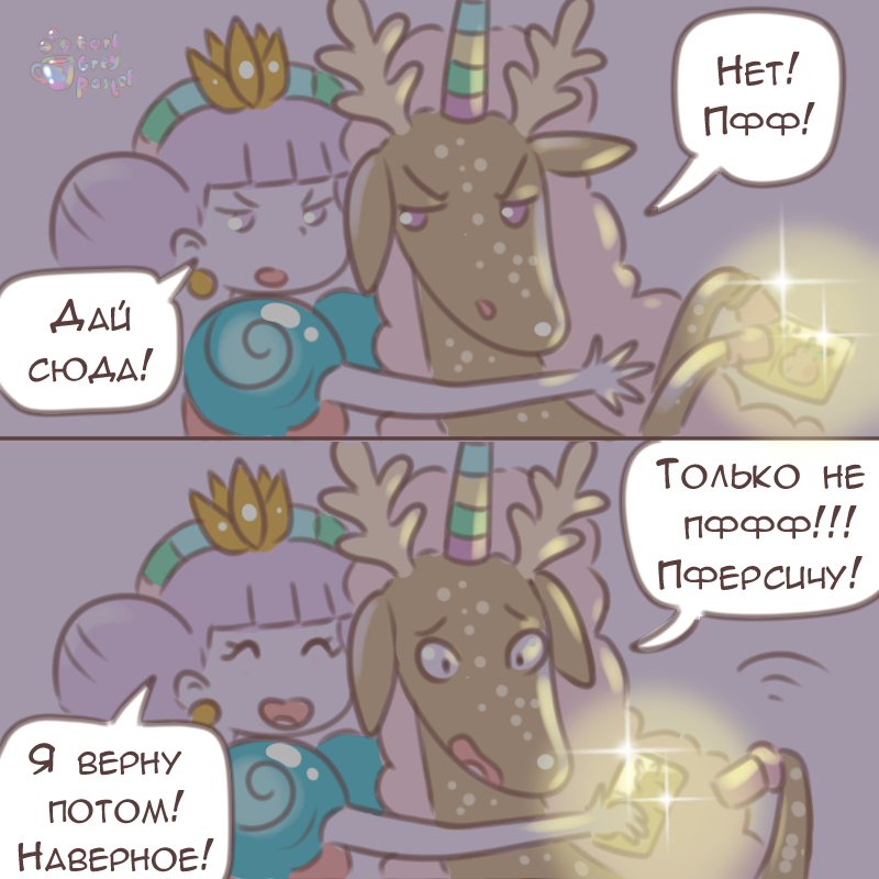 Комикс Эрл Грей Пастель: выпуск №2518