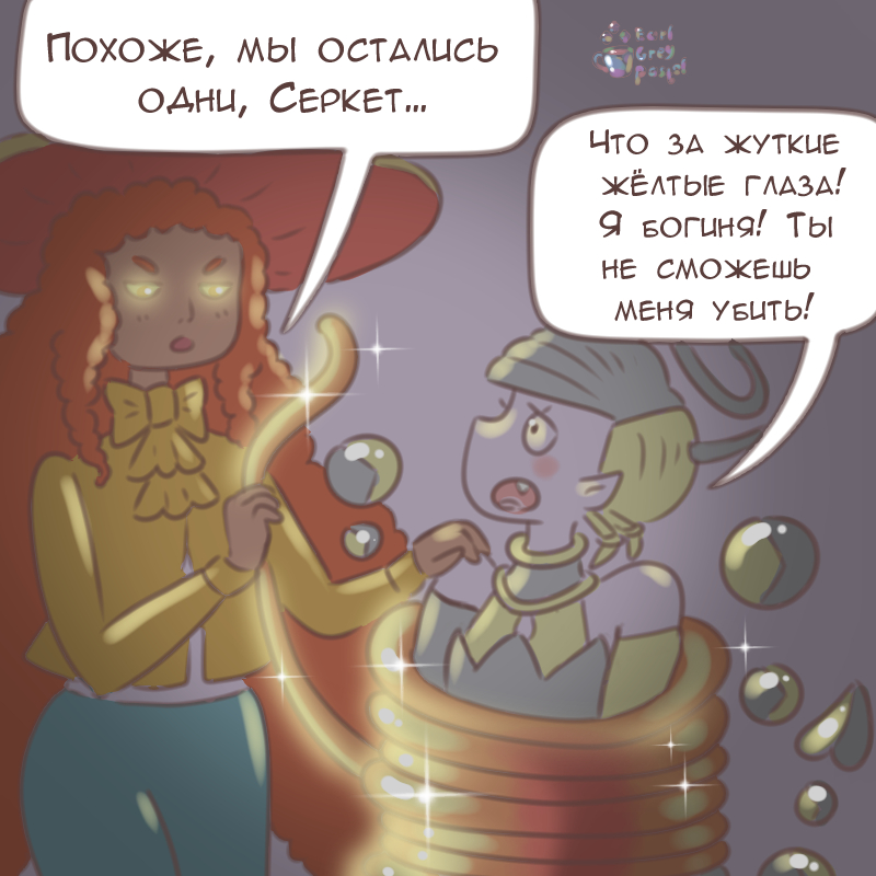 Комикс Эрл Грей Пастель: выпуск №2523