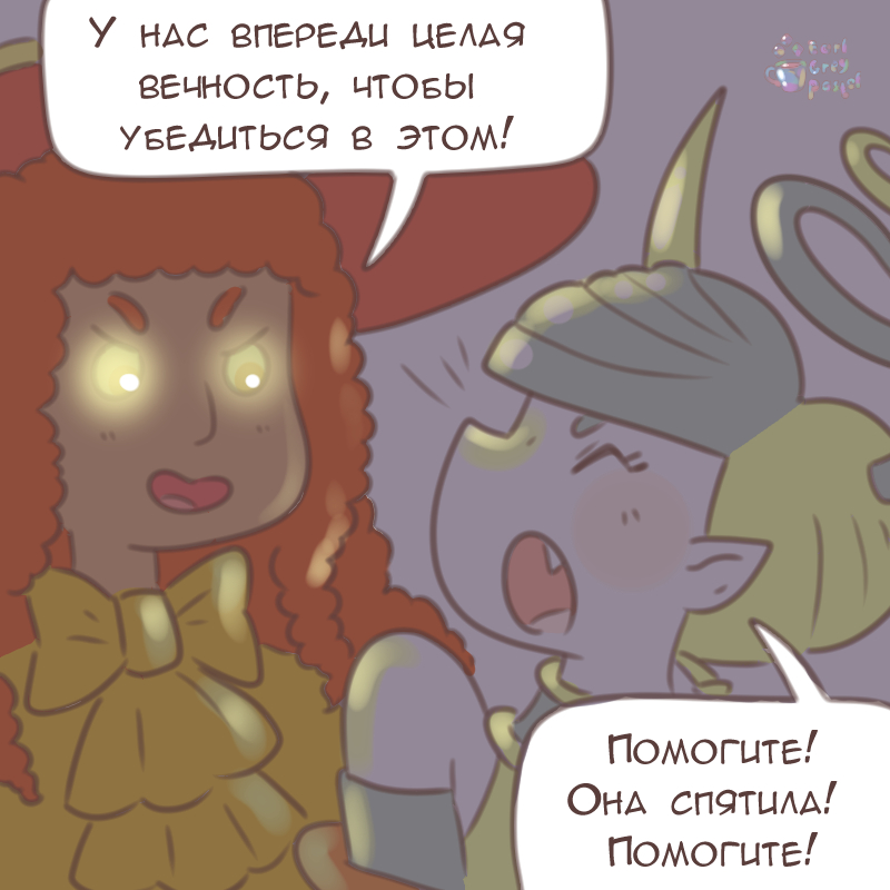 Комикс Эрл Грей Пастель: выпуск №2524