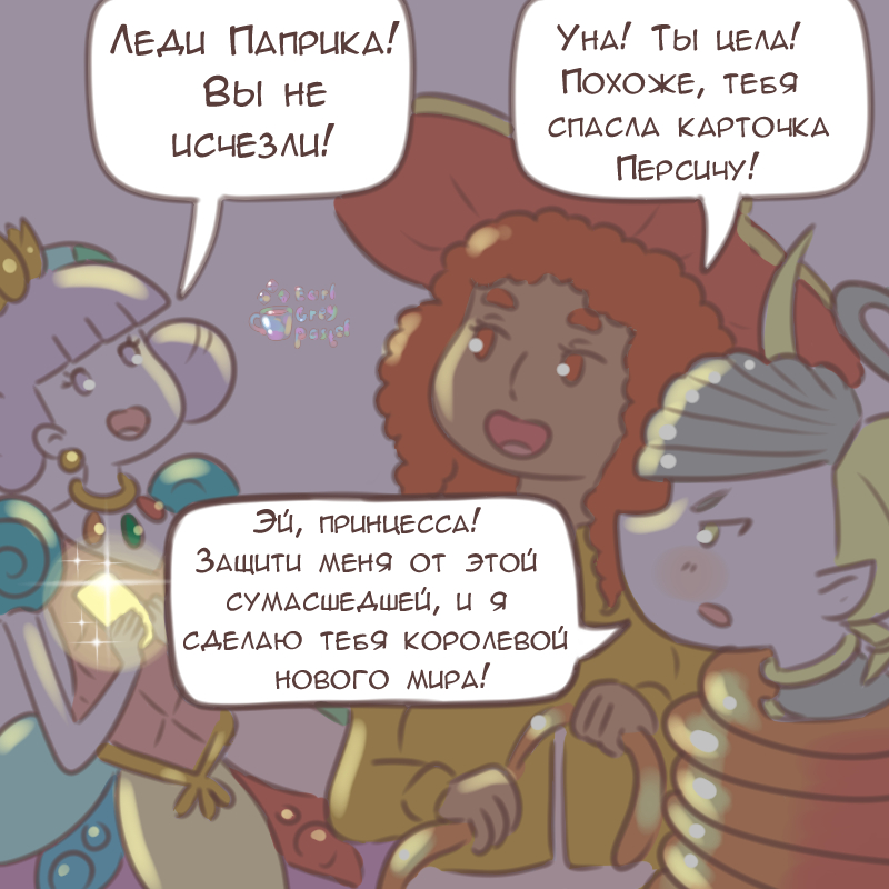 Комикс Эрл Грей Пастель: выпуск №2525