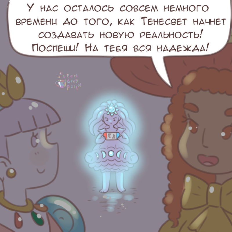 Комикс Эрл Грей Пастель: выпуск №2526