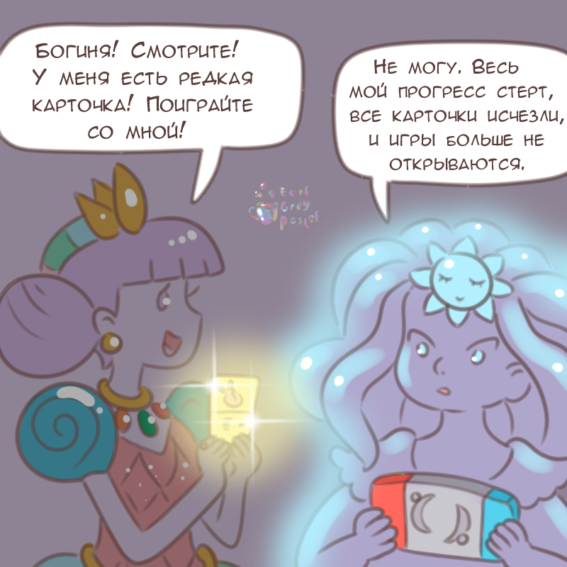 Комикс Эрл Грей Пастель: выпуск №2527