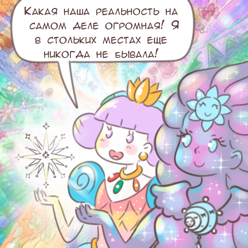 Комикс Эрл Грей Пастель: выпуск №2534