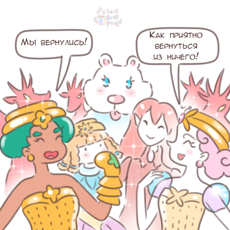 Комикс Эрл Грей Пастель: выпуск №2535