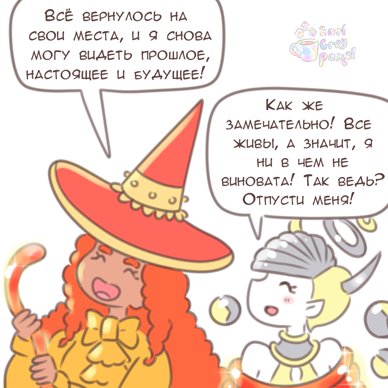 Комикс Эрл Грей Пастель: выпуск №2536