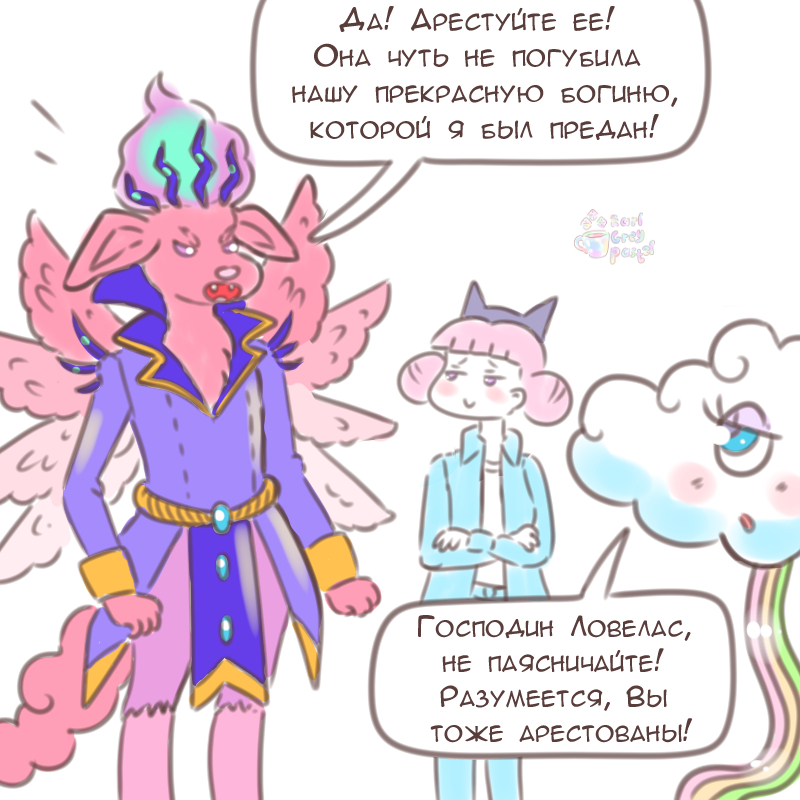 Комикс Эрл Грей Пастель: выпуск №2539