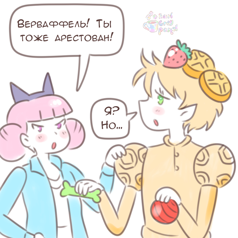 Комикс Эрл Грей Пастель: выпуск №2540