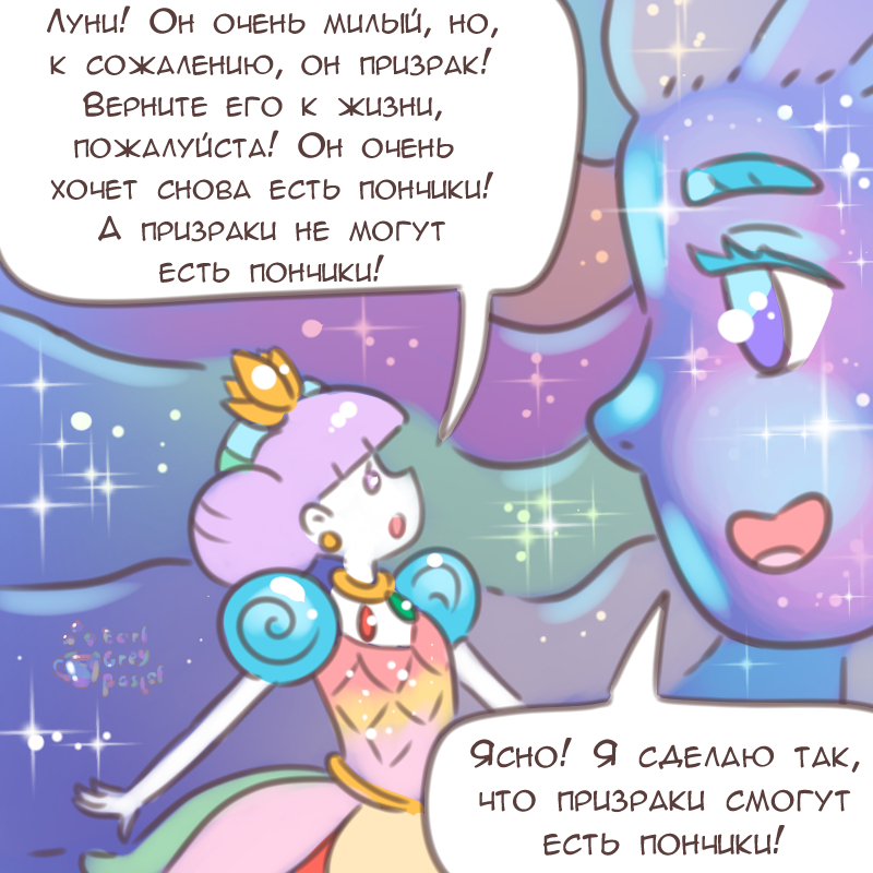 Комикс Эрл Грей Пастель: выпуск №2546