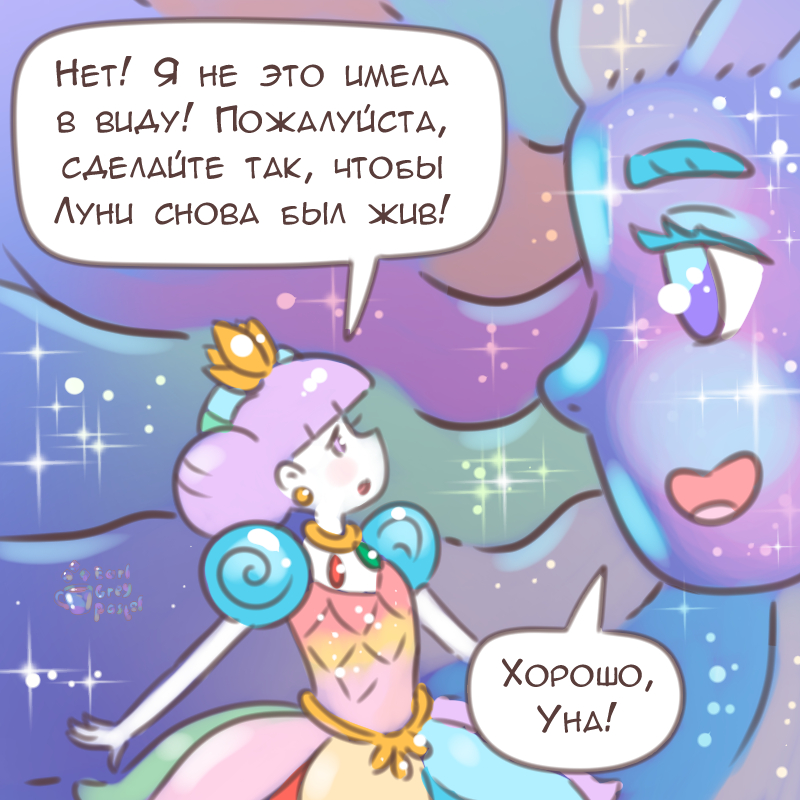 Комикс Эрл Грей Пастель: выпуск №2547