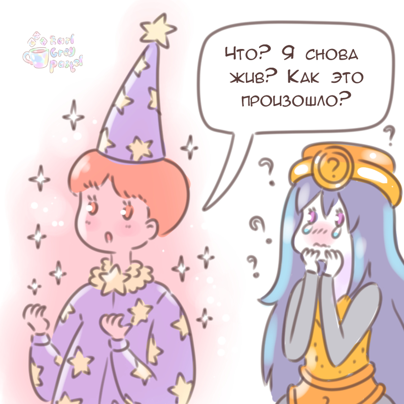 Комикс Эрл Грей Пастель: выпуск №2548