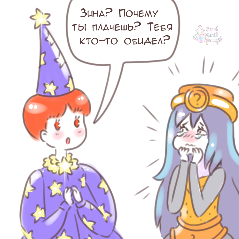 Комикс Эрл Грей Пастель: выпуск №2549