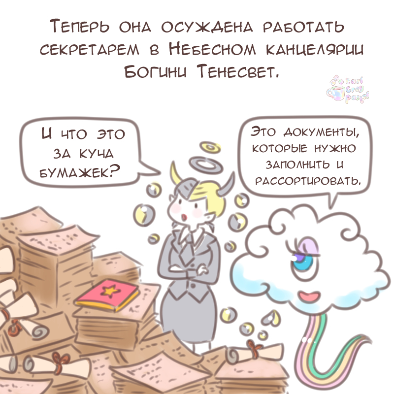 Комикс Эрл Грей Пастель: выпуск №2553