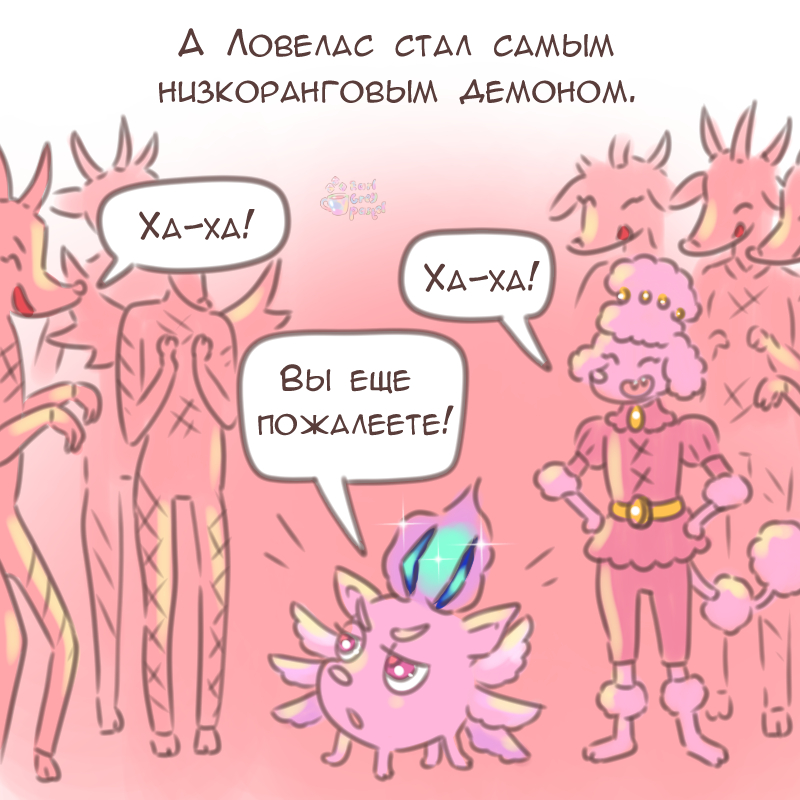 Комикс Эрл Грей Пастель: выпуск №2555