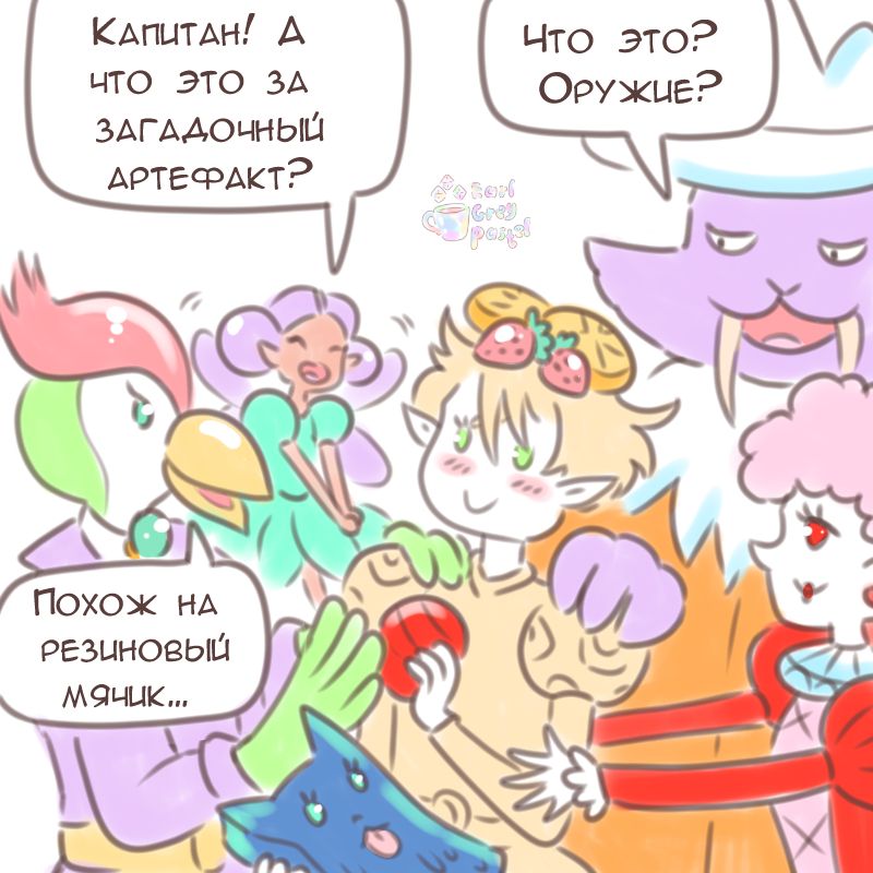 Комикс Эрл Грей Пастель: выпуск №2558