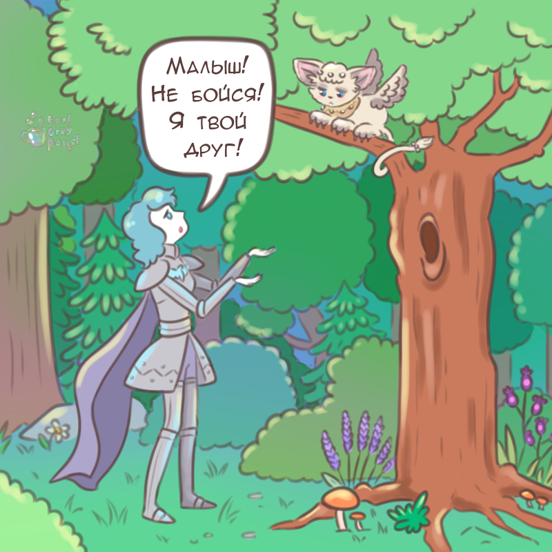 Комикс Эрл Грей Пастель: выпуск №2560