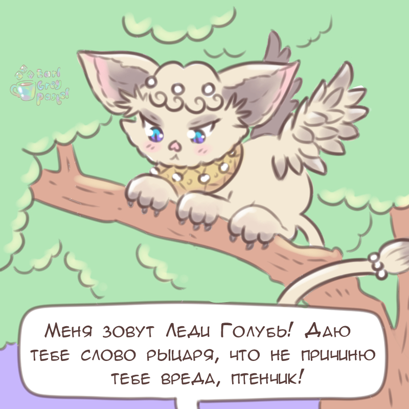 Комикс Эрл Грей Пастель: выпуск №2561