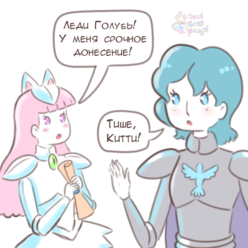 Комикс Эрл Грей Пастель: выпуск №2562