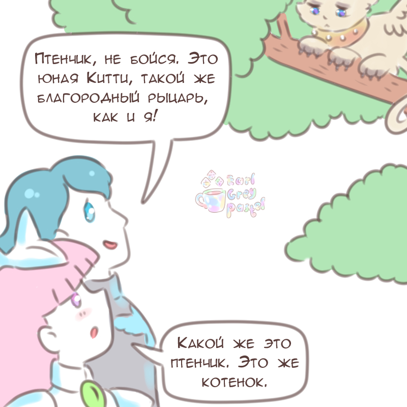 Комикс Эрл Грей Пастель: выпуск №2563