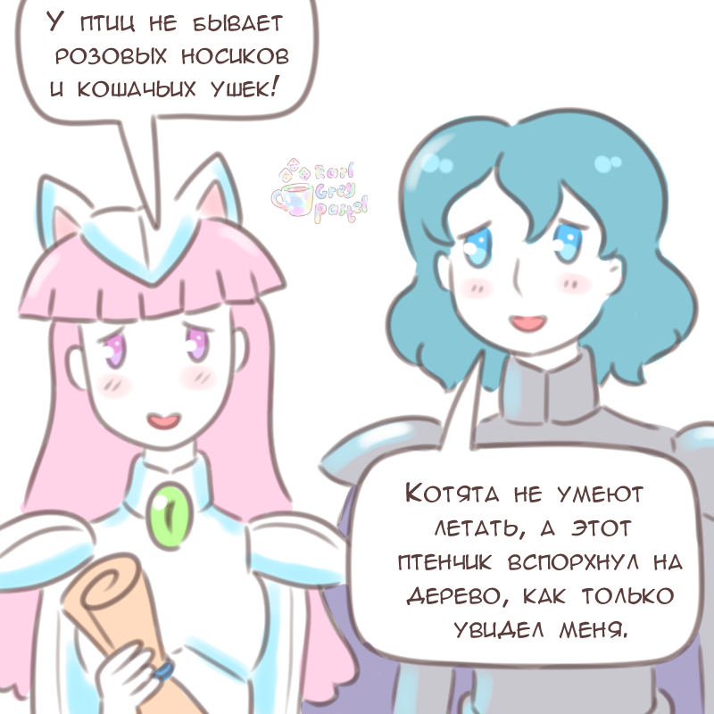 Комикс Эрл Грей Пастель: выпуск №2564