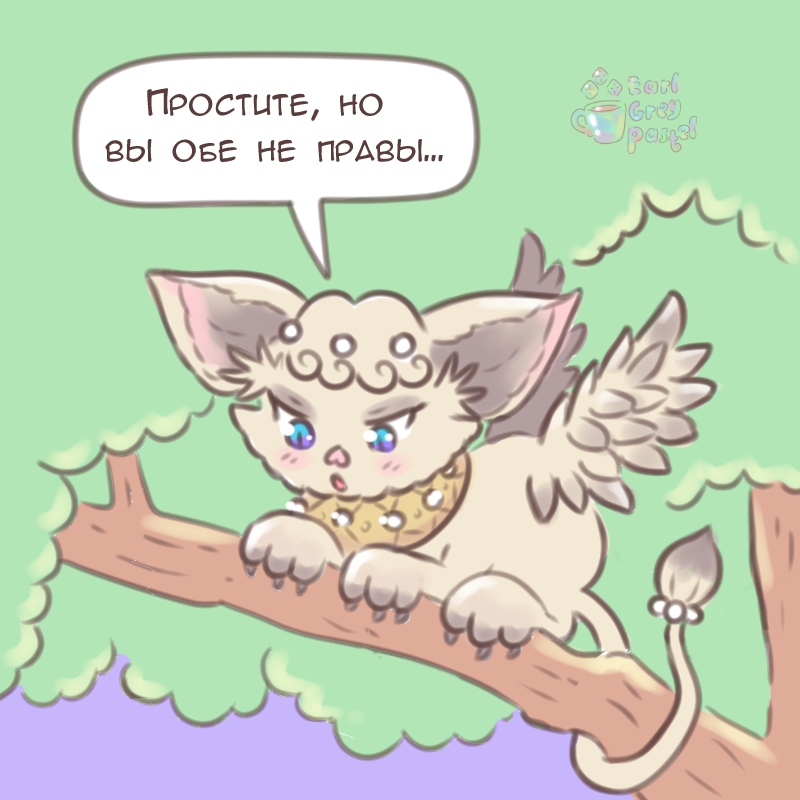 Комикс Эрл Грей Пастель: выпуск №2565