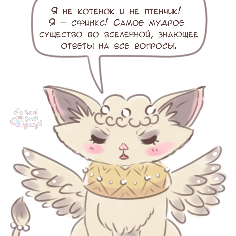 Комикс Эрл Грей Пастель: выпуск №2567