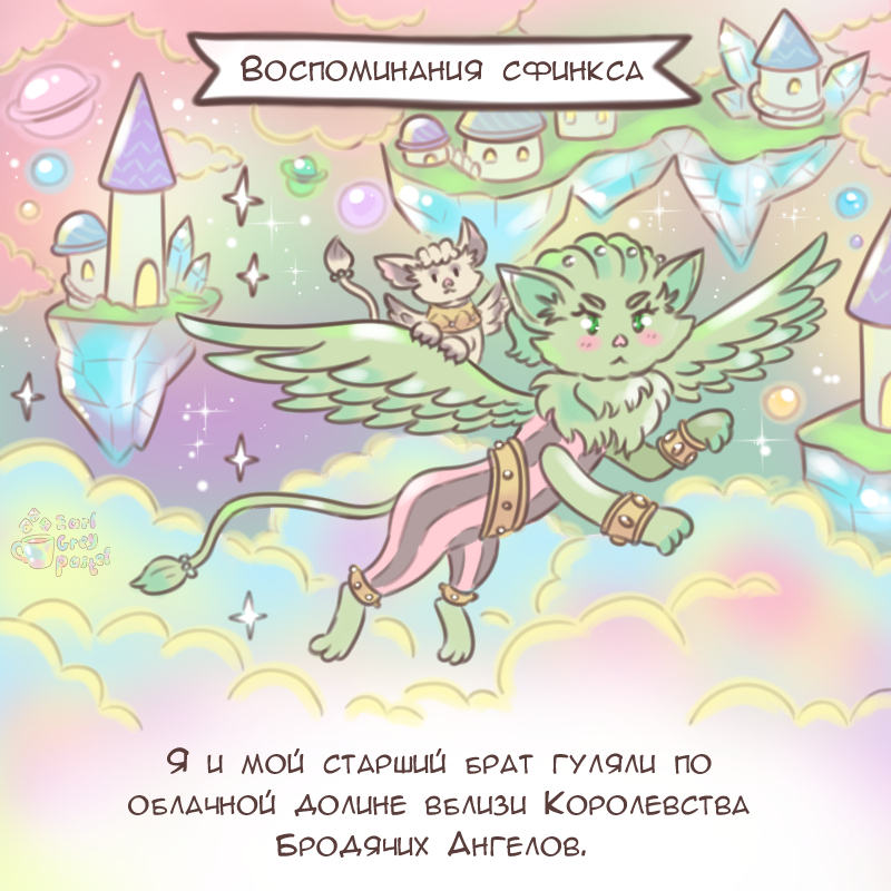 Комикс Эрл Грей Пастель: выпуск №2569