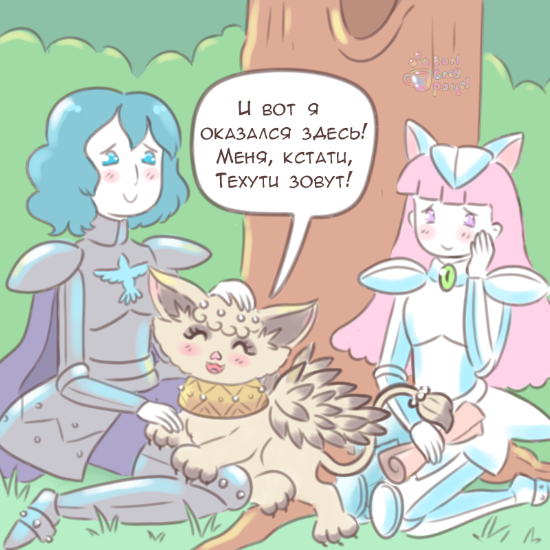Комикс Эрл Грей Пастель: выпуск №2571