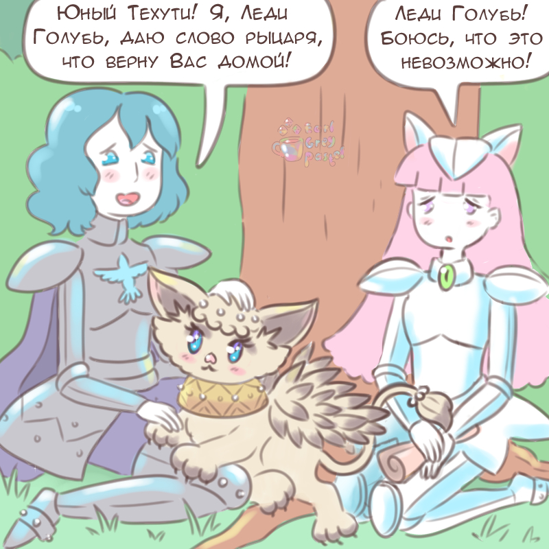 Комикс Эрл Грей Пастель: выпуск №2572