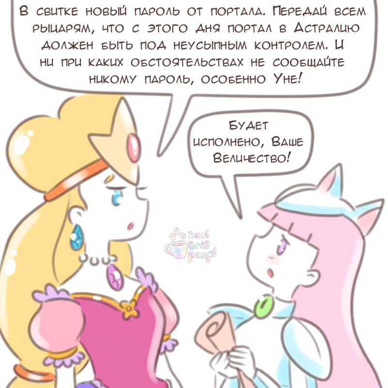 Комикс Эрл Грей Пастель: выпуск №2575
