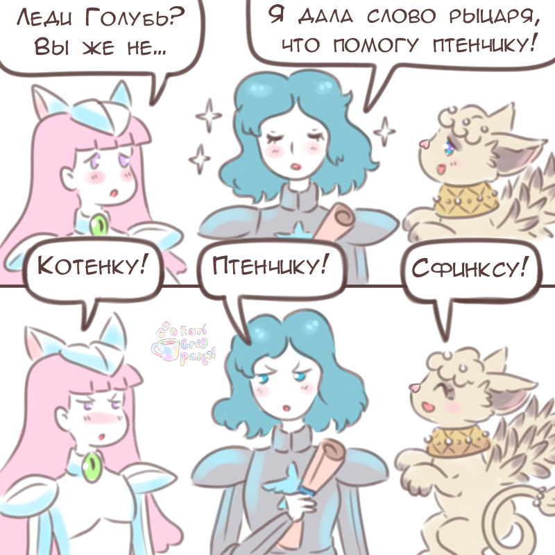 Комикс Эрл Грей Пастель: выпуск №2577