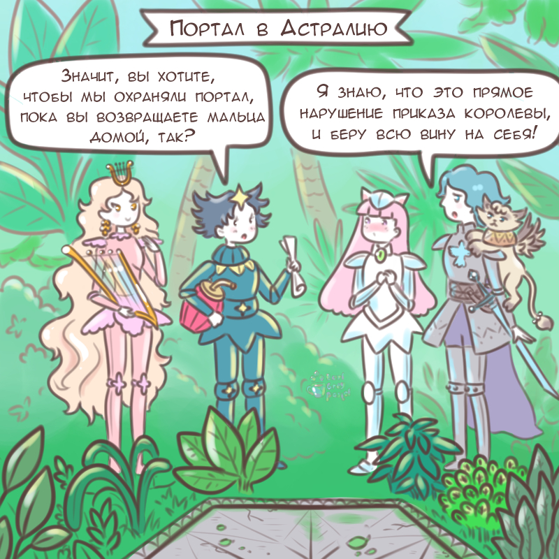 Комикс Эрл Грей Пастель: выпуск №2578