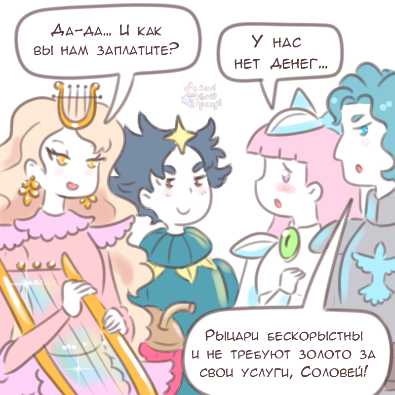 Комикс Эрл Грей Пастель: выпуск №2579