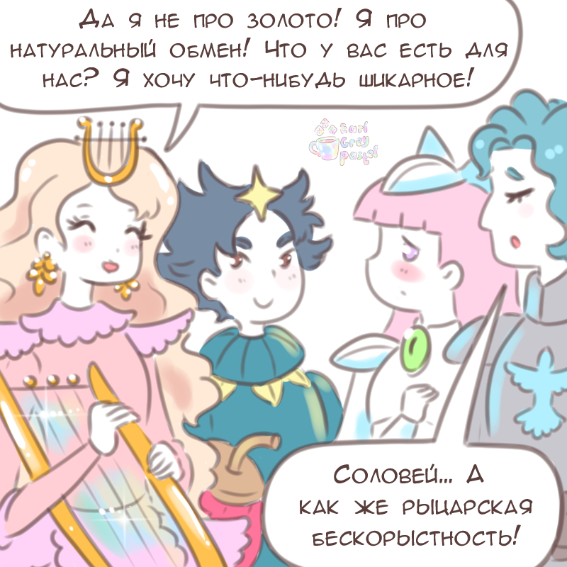 Комикс Эрл Грей Пастель: выпуск №2580