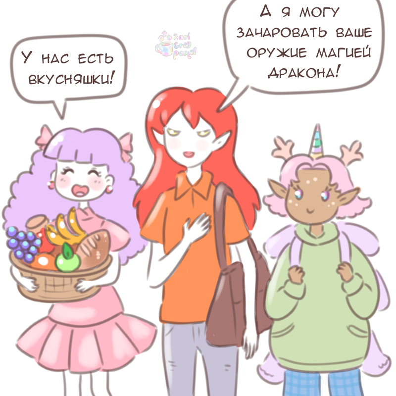 Комикс Эрл Грей Пастель: выпуск №2581