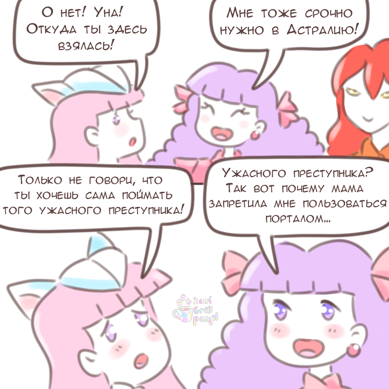 Комикс Эрл Грей Пастель: выпуск №2582