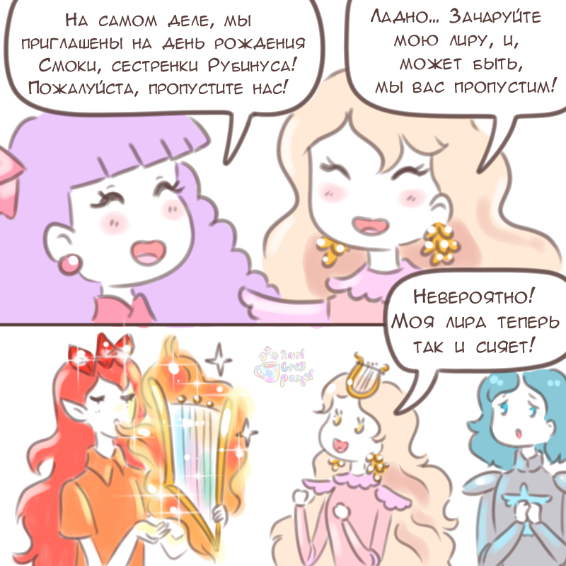 Комикс Эрл Грей Пастель: выпуск №2583