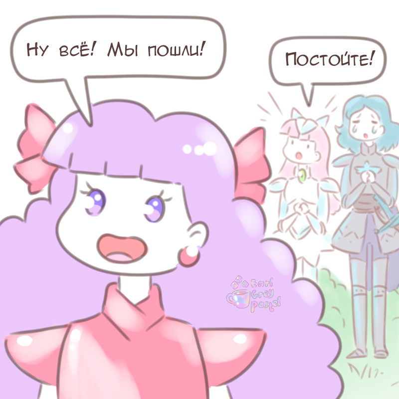 Комикс Эрл Грей Пастель: выпуск №2585