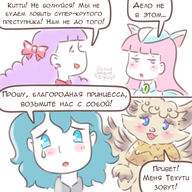 Комикс Эрл Грей Пастель: выпуск №2586