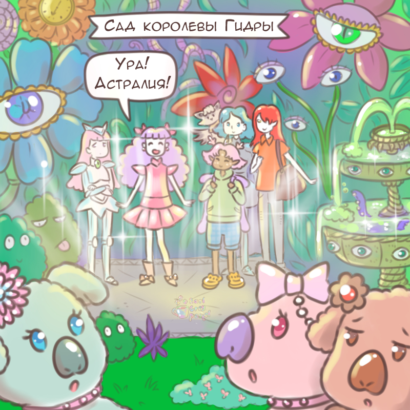 Комикс Эрл Грей Пастель: выпуск №2587