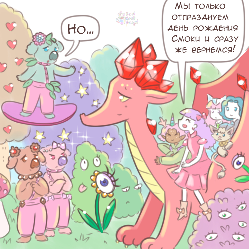 Комикс Эрл Грей Пастель: выпуск №2590