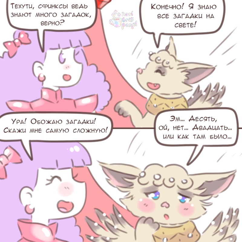 Комикс Эрл Грей Пастель: выпуск №2592