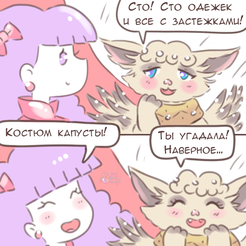 Комикс Эрл Грей Пастель: выпуск №2593