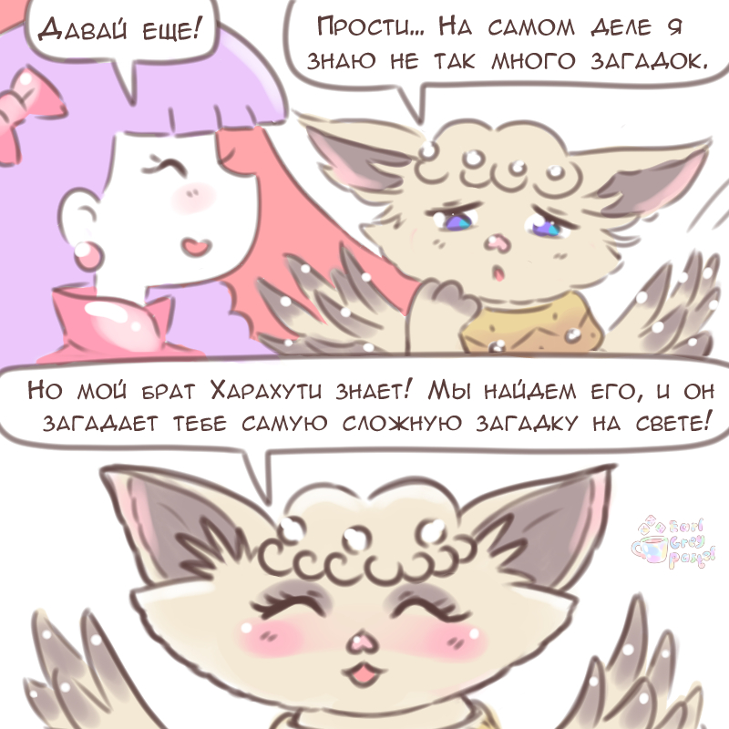 Комикс Эрл Грей Пастель: выпуск №2595