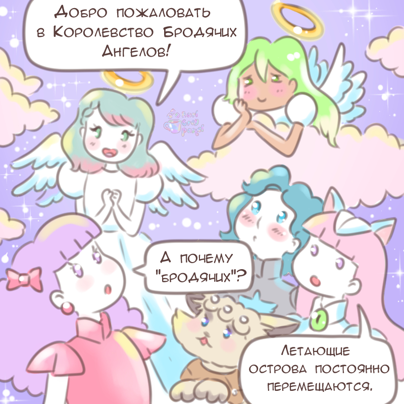 Комикс Эрл Грей Пастель: выпуск №2597