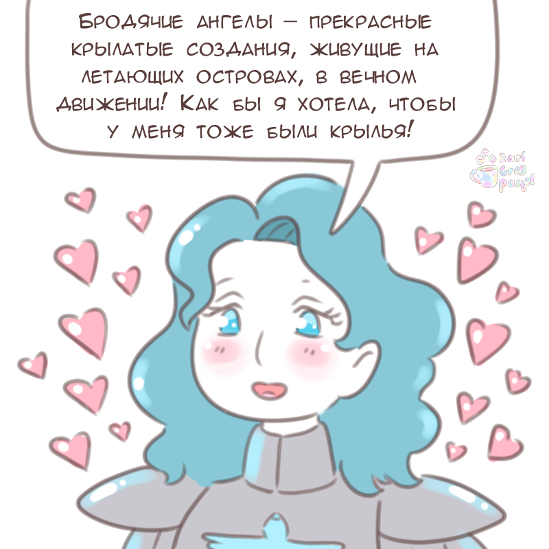 Комикс Эрл Грей Пастель: выпуск №2598