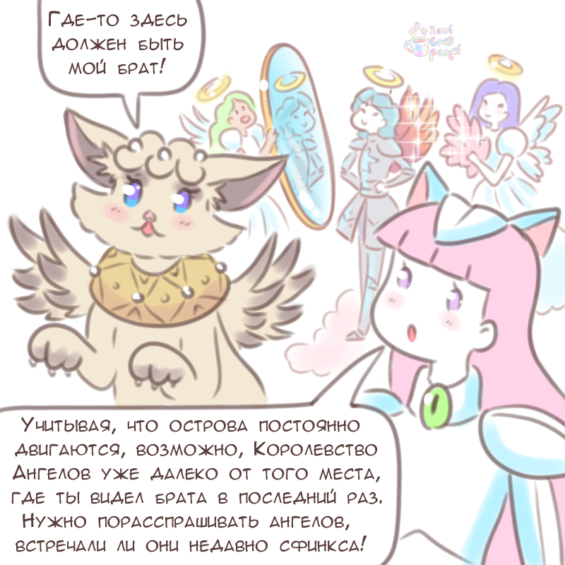 Комикс Эрл Грей Пастель: выпуск №2600