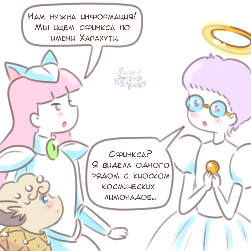 Комикс Эрл Грей Пастель: выпуск №2604