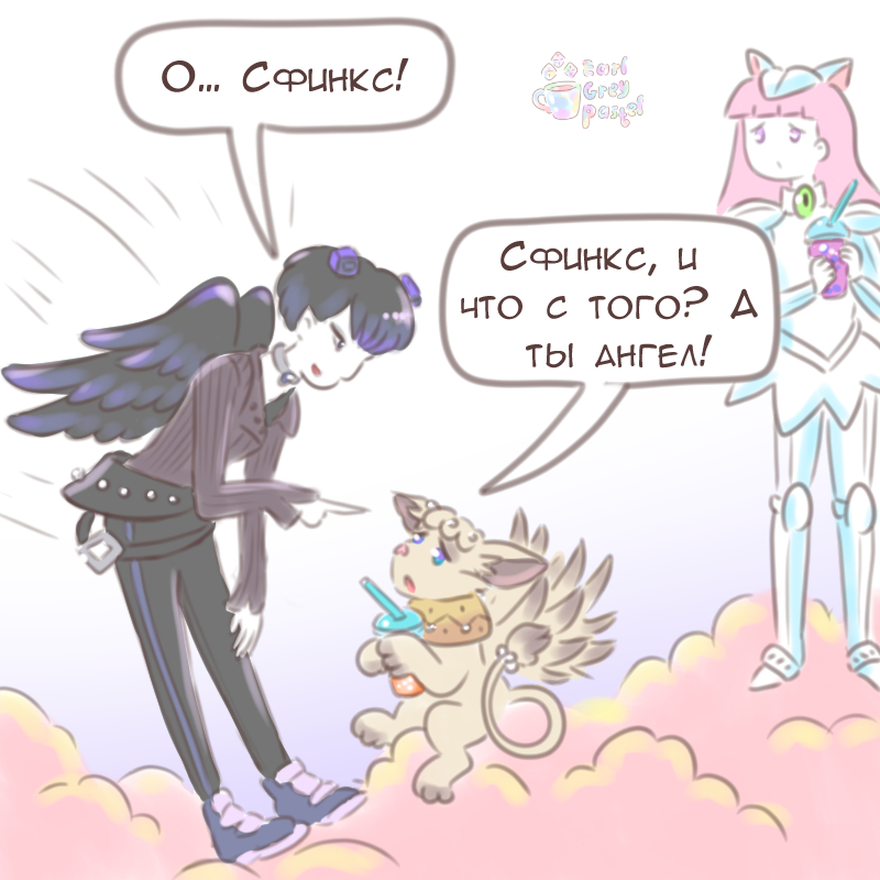 Комикс Эрл Грей Пастель: выпуск №2609
