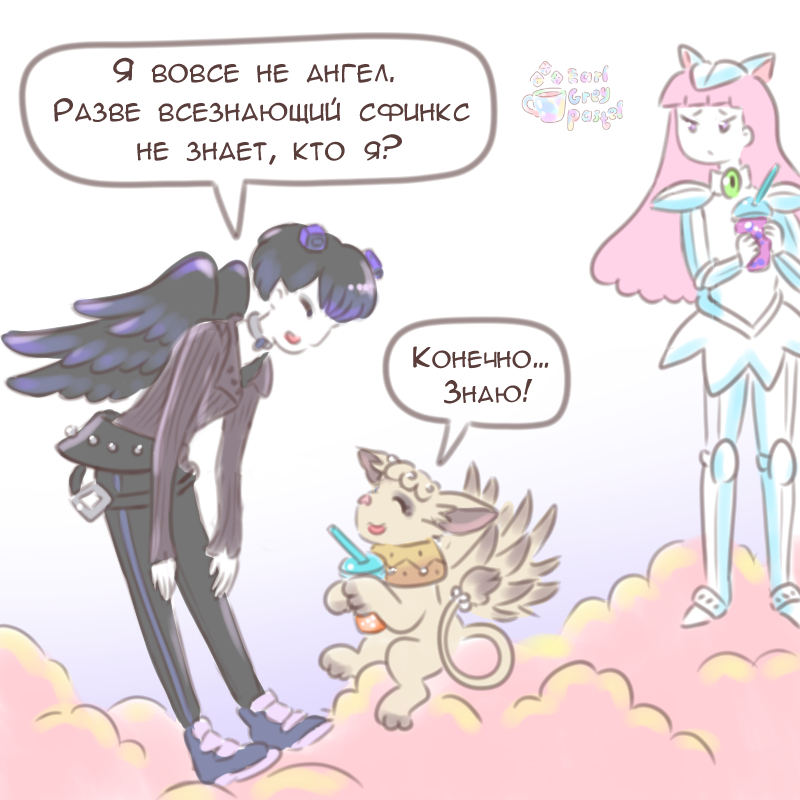 Комикс Эрл Грей Пастель: выпуск №2610